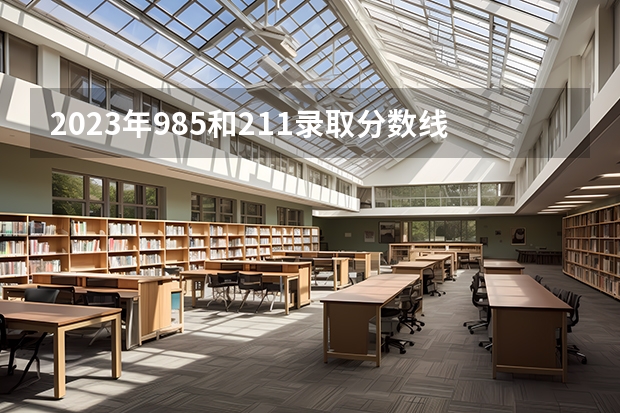 2023年985和211录取分数线 青海医科大学录取分数线